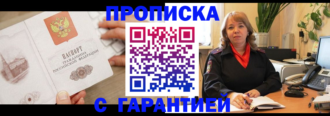 временная прописка в Тайге