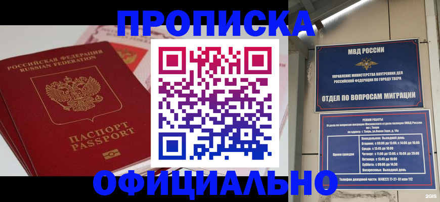 прописка для военкомата в Тайге