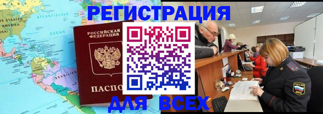 прописка в квартире в Тайге